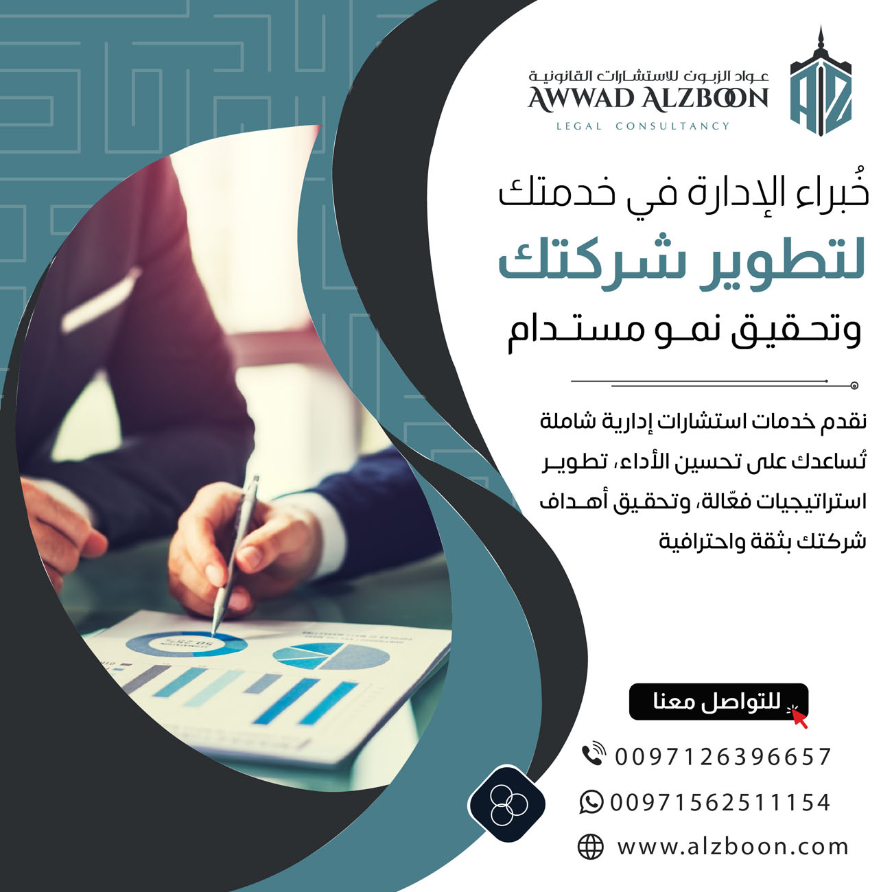 دور الاستشارات الإدارية في إعداد خطط الأعمال للشركات في الإمارات